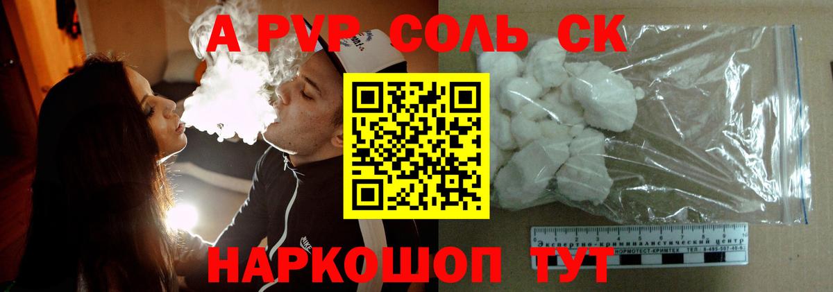 Alpha-PVP СК  Вход с VPN  APVP  купить наркоту  A PVP VHQ  Усть-Илимск  APVP кристаллы 