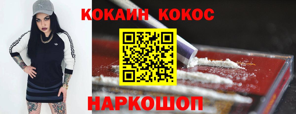Кокаин Fish Scale Усть-Илимск
