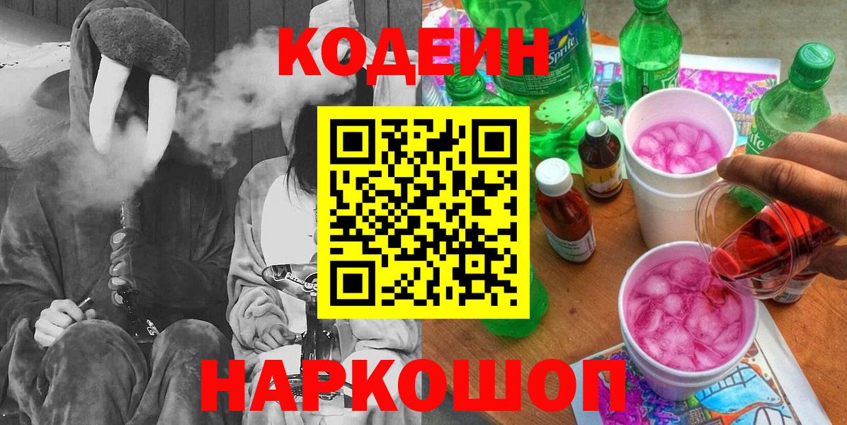 Кодеиновый сироп Lean Purple Drank Усть-Илимск