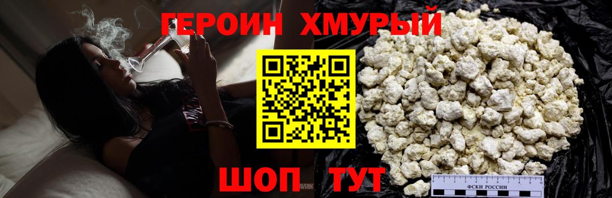 Усть-Илимск  ГЕРОИН  Вход с VPN  Героин гречка 