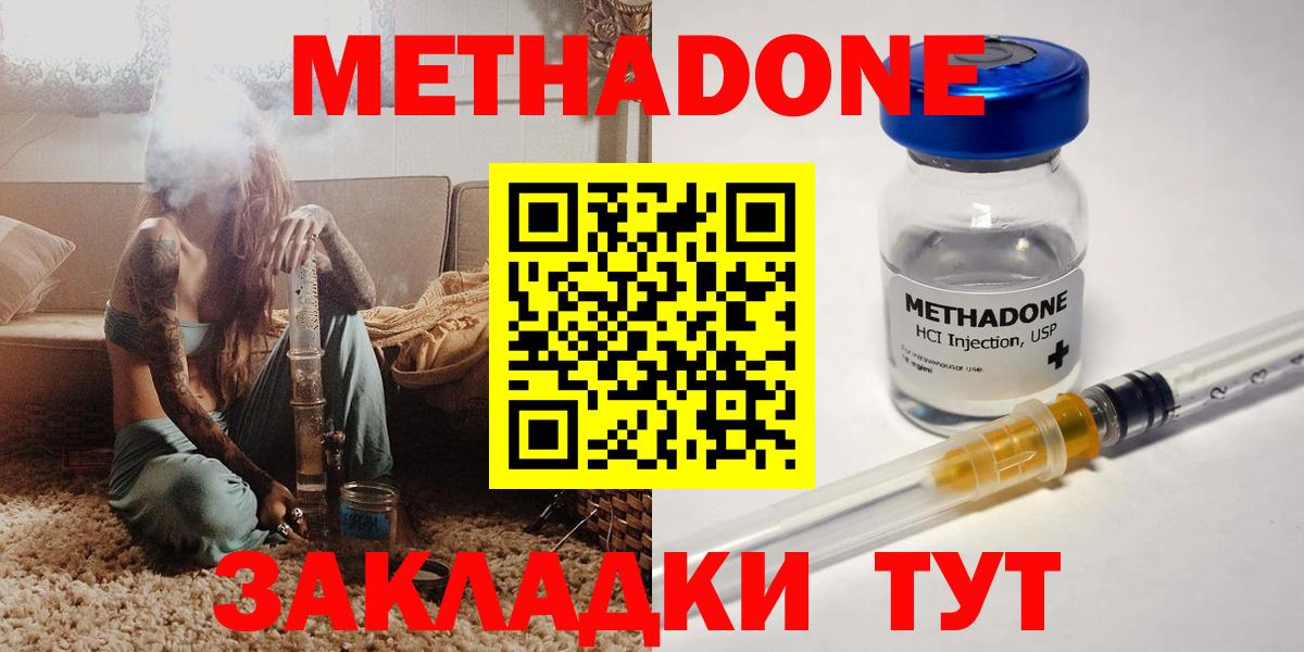 Усть-Илимск  МЕТАДОН methadone  Вход с VPN 