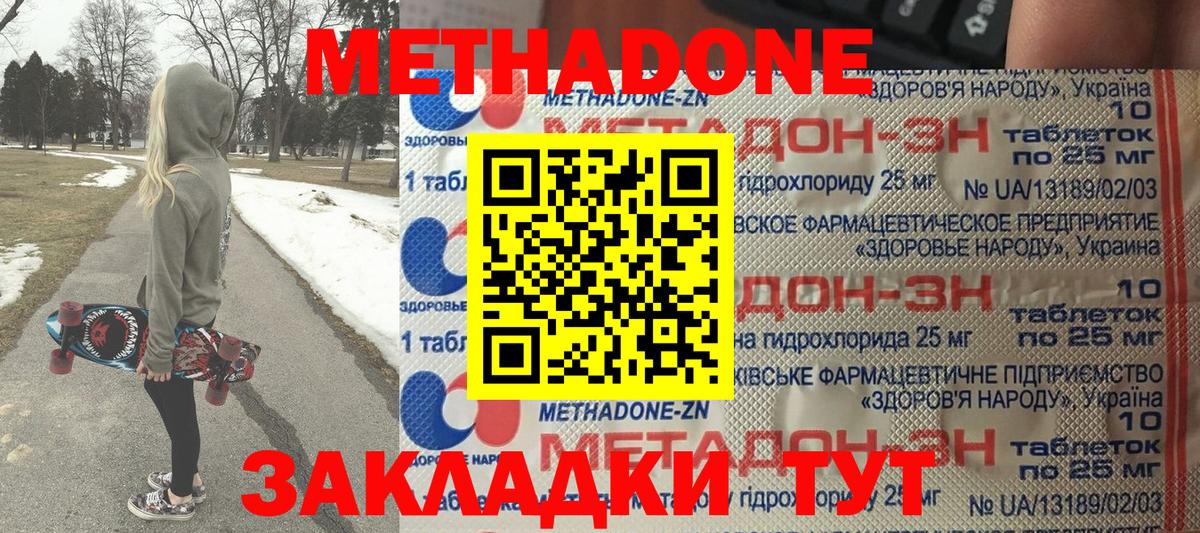 Метадон methadone Усть-Илимск